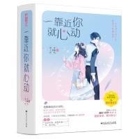 一靠近你就心动(全3册)(在线组套)