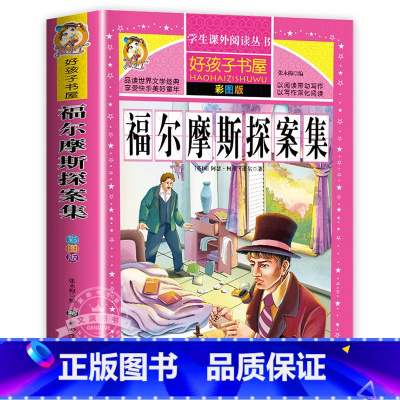 福尔摩斯探案集 [正版]老人与海原著无删减完整版小学生青少年版课外书必读世界名著经典书目三年级四年级五六年级阅读的书籍老