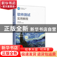 正版 软件测试实用教程 吕云翔 人民邮电出版社 9787115502780 书