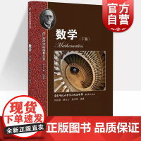 高中数学下册 高中学科强基丛书上海教育出版社知识梳理例题解析夯实高中数学基础知识华师大二附中高中实验班用自主招生