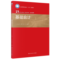 正版新书]基础会计杜珊,靳哲,史建军 编9787300276410