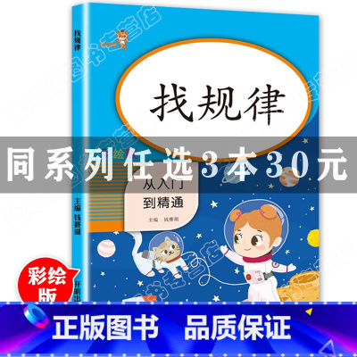 [正版]3本30元2021新一年级找规律逻辑思维小学生数学专项同步训练 应用下册随堂练习册题课时作业本口算心算速算天天