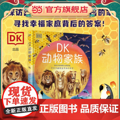 正版童书 DK动物家族