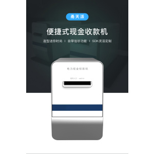 甬天派TOPIT-T19SKJ便捷式现金收款机