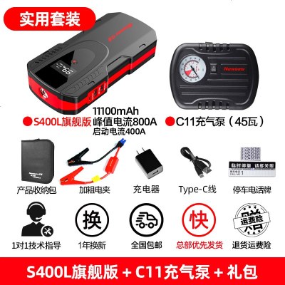 [补贴10%]纽曼汽车载电瓶应急启动电源12V充电宝启动器车辆打火搭电宝神器 [实用套装]S400L旗舰版+C11充气
