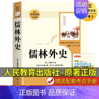九下儒林外史 [正版]礼盒装 初中必读名著十二本 人教版原著课外阅读书籍朝花夕拾西游记红星照耀中国昆虫记水浒传七八九年级