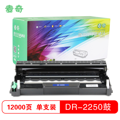 麦奇打印机硒鼓DR-2250适用机型 兄弟2240D/2250DN 鼓架不含粉盒