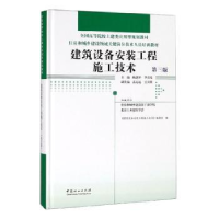 音像建筑设备安装工程施工技术本社