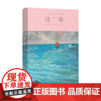 船 琼瑶 著 小说