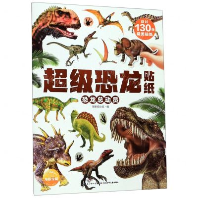 [N]恐龙总动员/超级恐龙贴纸-9787556092567