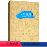 [正版]散文集:瓦尔登湖9787201082134(美)亨利·戴维·梭罗|译者:李继宏