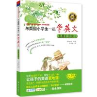 正版新书]有趣的阅读3-与美国小学生一起学英文E2K9787509407561