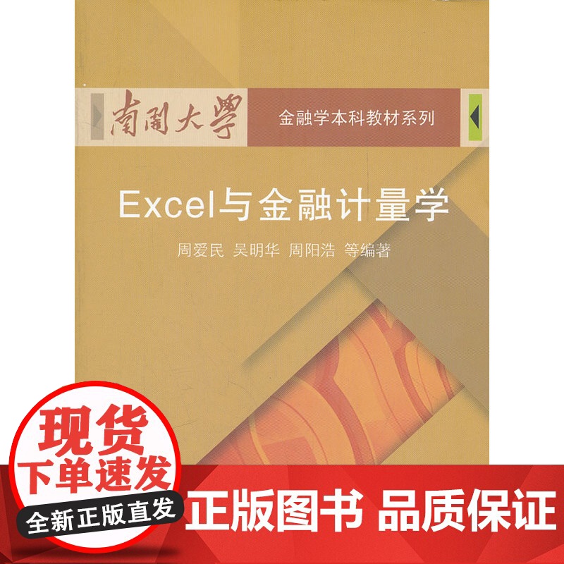 Excel与金融计量学
