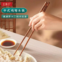 王麻子鸡翅木筷子家用高档防滑新款抗菌防霉中式实木筷子正品8138P