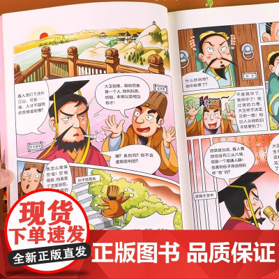 孙子兵法 史记 正版原著漫画书适合小学生看的小学生课外阅读书与孙子兵法小学生儿童漫画书小学生孙子兵法漫画书小学生阅读课外