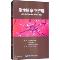 音像急脑卒中护理