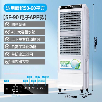 落小羽冷风机商用制冷移动水冷风扇户外饭店餐厅降温冷气空调扇家用_SF-90智能版遥控触控手机控制