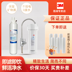 3M净水器CDW7201Z家用厨房直饮机净水机自来水滤水器过滤器 厨下式直饮水保留矿物质 [赠品随机送2样]