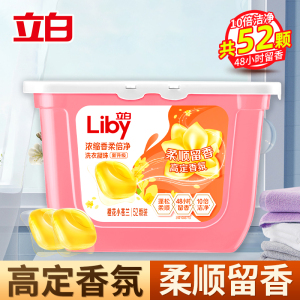 [52颗]立白小苍兰香氛香柔倍净洗衣凝珠416g持久留香1颗净洗全家衣物