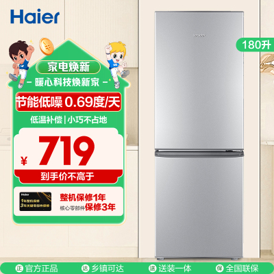 统帅(leader)海尔出品 180升双门冰箱 低温补偿 宽温宽压 快速制冷 小冰箱BCD-180LLC2E0C9
