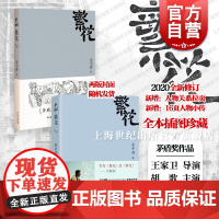 全新修订 繁花金宇澄 胡歌王家卫同名电视剧繁华原著小说书 全本珍藏版手绘插图茅盾文学奖获奖作品优雅之野心 上海文艺出版社