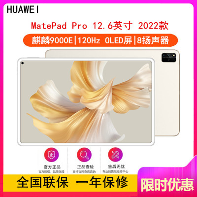 [全国联保]华为MatePad Pro 12GB+512GB 12.6英寸 麒麟9000E芯 2022款 WiFi版 锦白 120Hz高刷 2.5K高清屏 轻办公平板学习平板电脑
