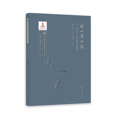 醉染图书周一贯口述 