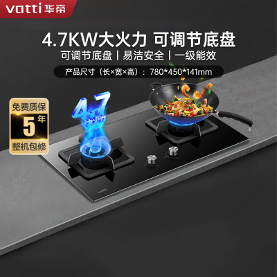 [线上品]华帝(vatti)4.7KW火力燃气灶JZT-i10065B(天然气)灶具尺寸可调节