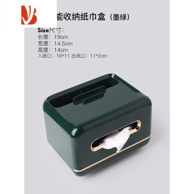 三维工匠贝汉美多纸巾盒抽纸盒家用客厅茶几轻奢简约现代遥控器收纳盒 多功能收纳纸巾盒-墨绿