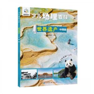 正版新书]少儿地理百科.世界遗产-中国篇中国地图出版社 著9787