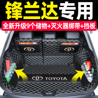 [补贴10%]2023款丰田锋兰达后备箱垫全包围专用锋兰达汽车用品大全改装配件