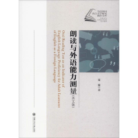 音像朗读与外语能力测量高霞