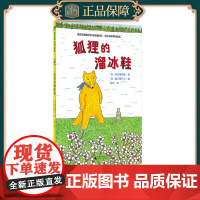 [正版全新] 狐狸的溜冰鞋 (日)汤本香树实 广西师范大学出版社 9787559845894 书籍//杂志//报纸/儿童