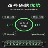 [补贴10%]汽车临时停车号码牌夜光挪车电话号码停隐藏车载香薰内饰摆件用品