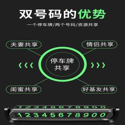 [补贴10%]汽车临时停车号码牌夜光挪车电话号码停隐藏车载香薰内饰摆件用品