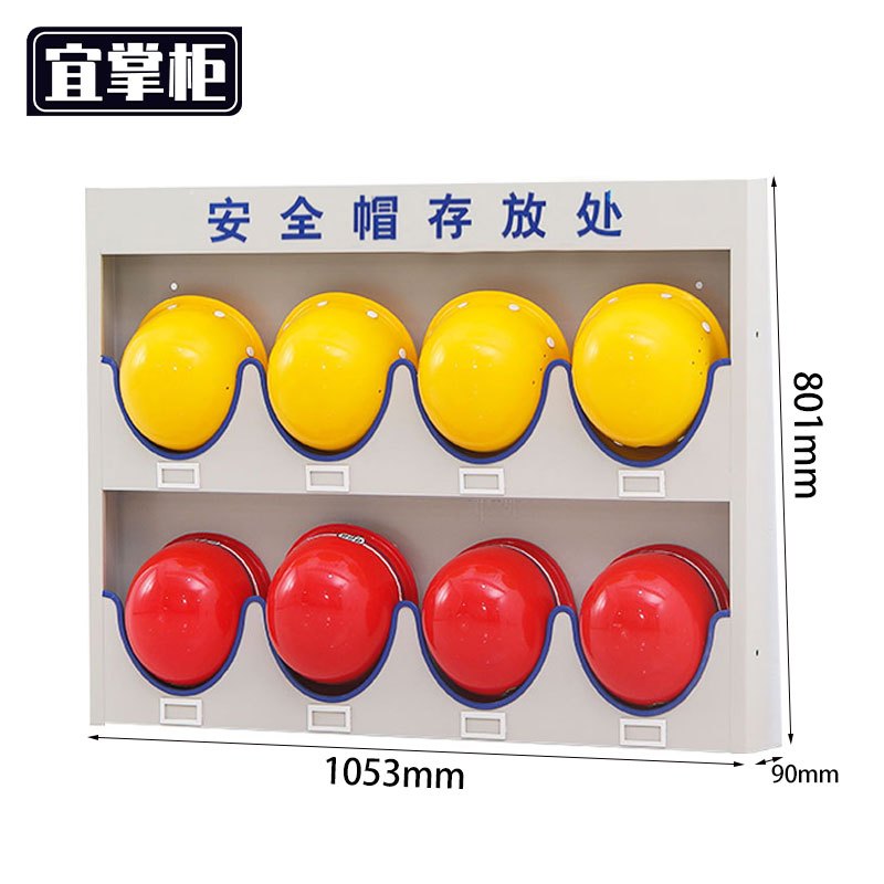 宜掌柜 安全帽存放架