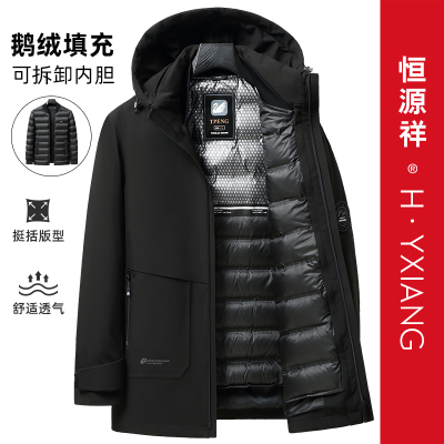 恒源祥羽绒服男2024新款可脱卸鹅绒内胆冬季加厚防风保暖爸爸外套