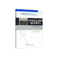 音像内河航运运动船舶视觉检测算法刘清[等]著