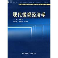 正版新书]现代微观经济学李致平 主编 著9787312018718