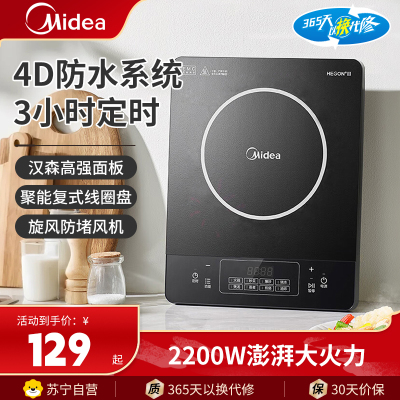 美的电磁炉RT22E0103家用多功能大功率炒菜火锅一体小型宿舍2200W家用猛火爆炒耐用面板八档火力纤薄电磁灶火锅炉