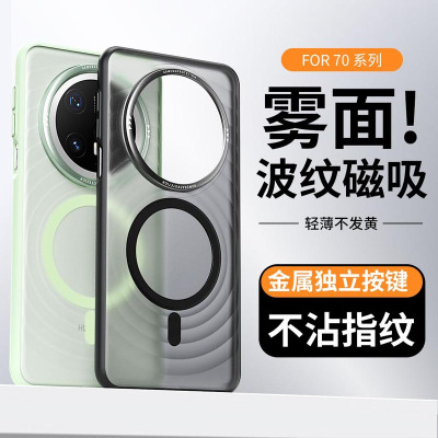 可波 适用于华为mate70波纹磁吸壳华为mate70pro/pro+防滑防摔简约时尚手机壳