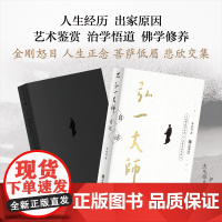 弘一大师自述:人生哪能多如意,万事只求半称心