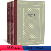 [正版]堂吉诃德(上下)/外国文学名著丛书(网格本)(西班牙)塞万提斯著 杨绛译 人民文学出版社