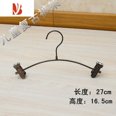 三维工匠10支古铜色儿童衣架复古半圆裤架仿古衣撑挂童服装店仿铜衣架裤夹