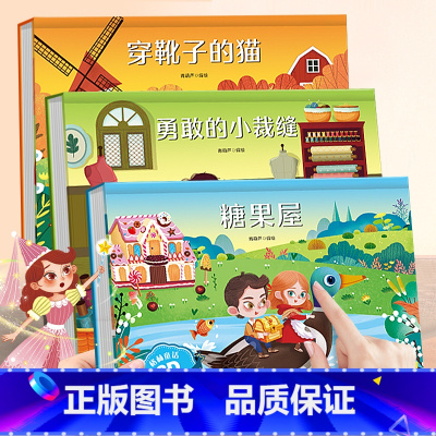 勇敢的小裁缝+穿靴子的猫+糖果屋[3册] [正版]格林童话立体剧场书籍 迪士尼童话故事书3d立体翻翻书3-6-8岁灰姑娘