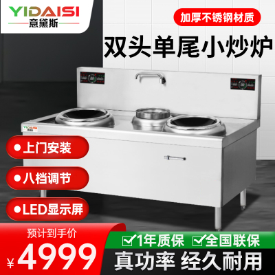 意黛斯(YIDAISI)商用电磁大锅灶 食堂厨房大功率电磁小炒炉电磁灶YDSC-8XC2-3580双头单尾小炒8kW