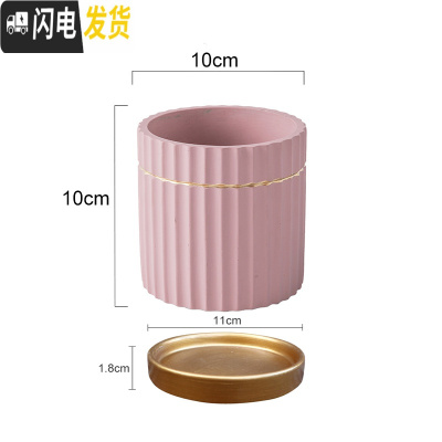 三维工匠马卡龙金边水泥花盆ins北欧风格多肉玫瑰花绿萝绿植圆柱体条纹盆 粉红色条纹粉10cm配金盘 中等花盆容器