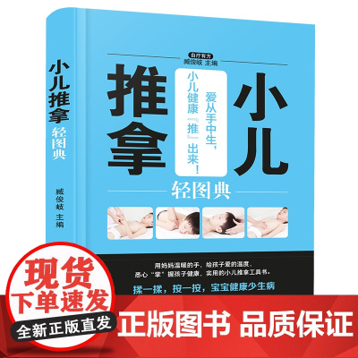 小儿推拿轻图典