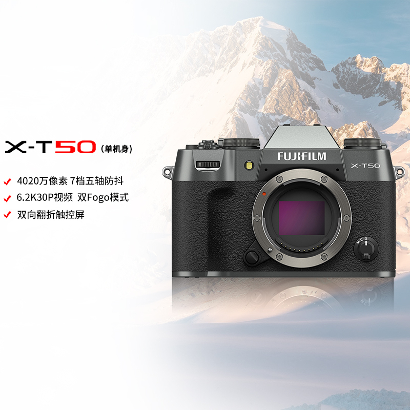富士X-T50单机石墨灰标配 便携三向翻折屏静太拍摄4020万像素复古XT50 数码T50 4020万像素 1.6亿像素拍摄 复古全能