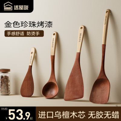 木锅铲 乌檀木铲子炒菜铲家用耐高温不粘锅炒勺木勺饭勺四件套